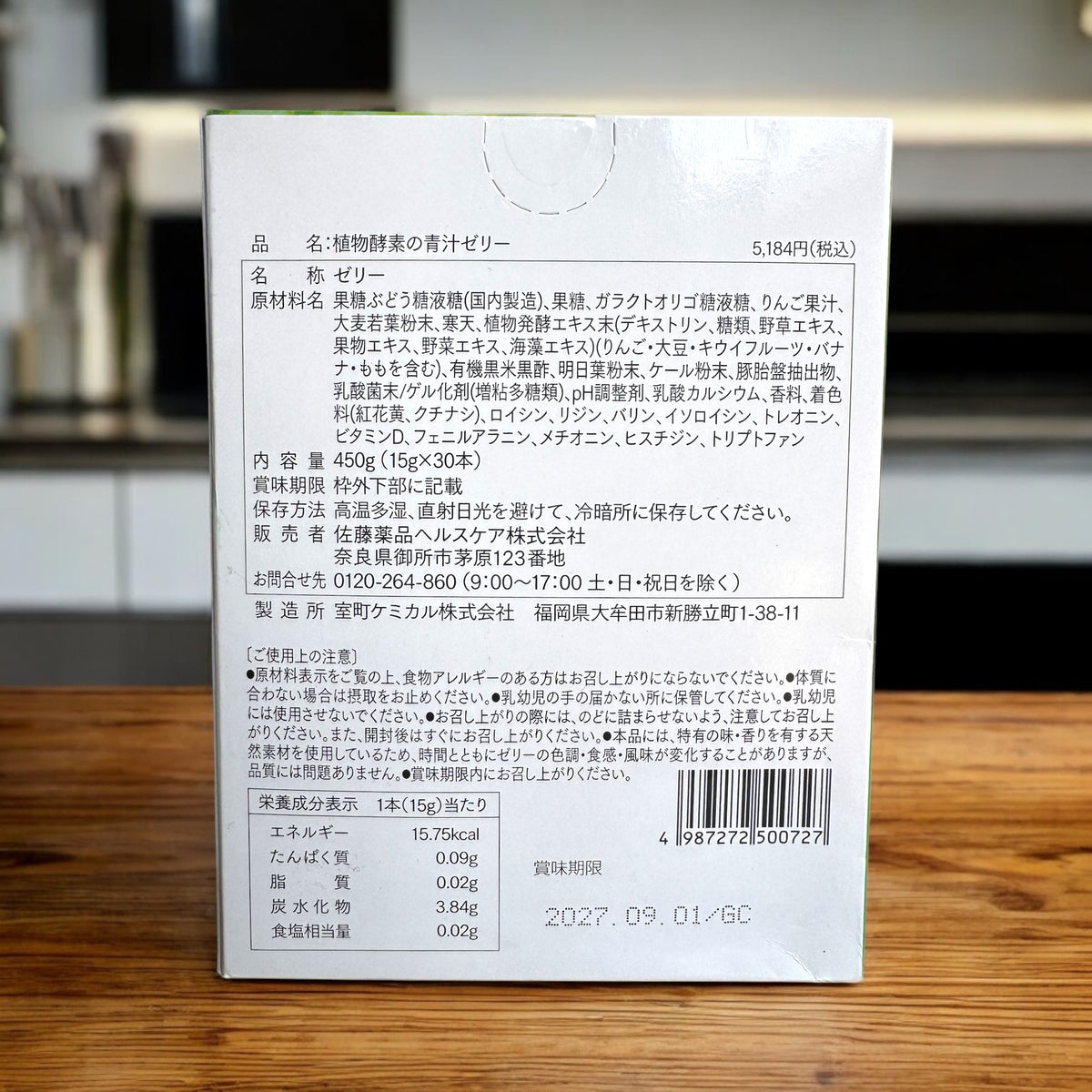 植物酵素の青汁ゼリー